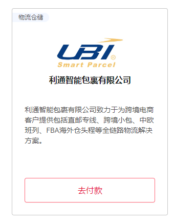 UBI利通智能包裹入駐萬(wàn)里匯“服務(wù)商快付”平臺(tái)