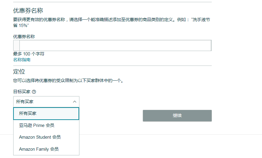 亚马逊优惠劵(Coupon)高效使用技巧全解