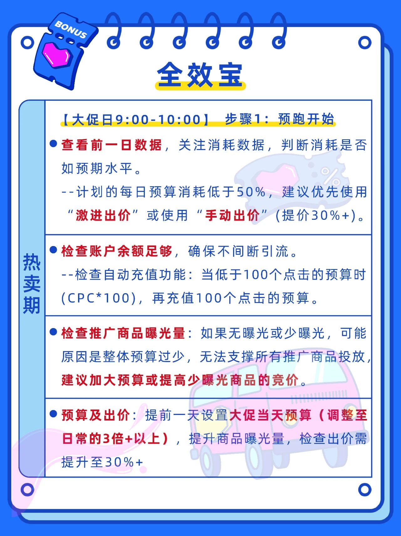 6.6大促预备打响！商家大促作战筹备清单，看着一份就够啦~  