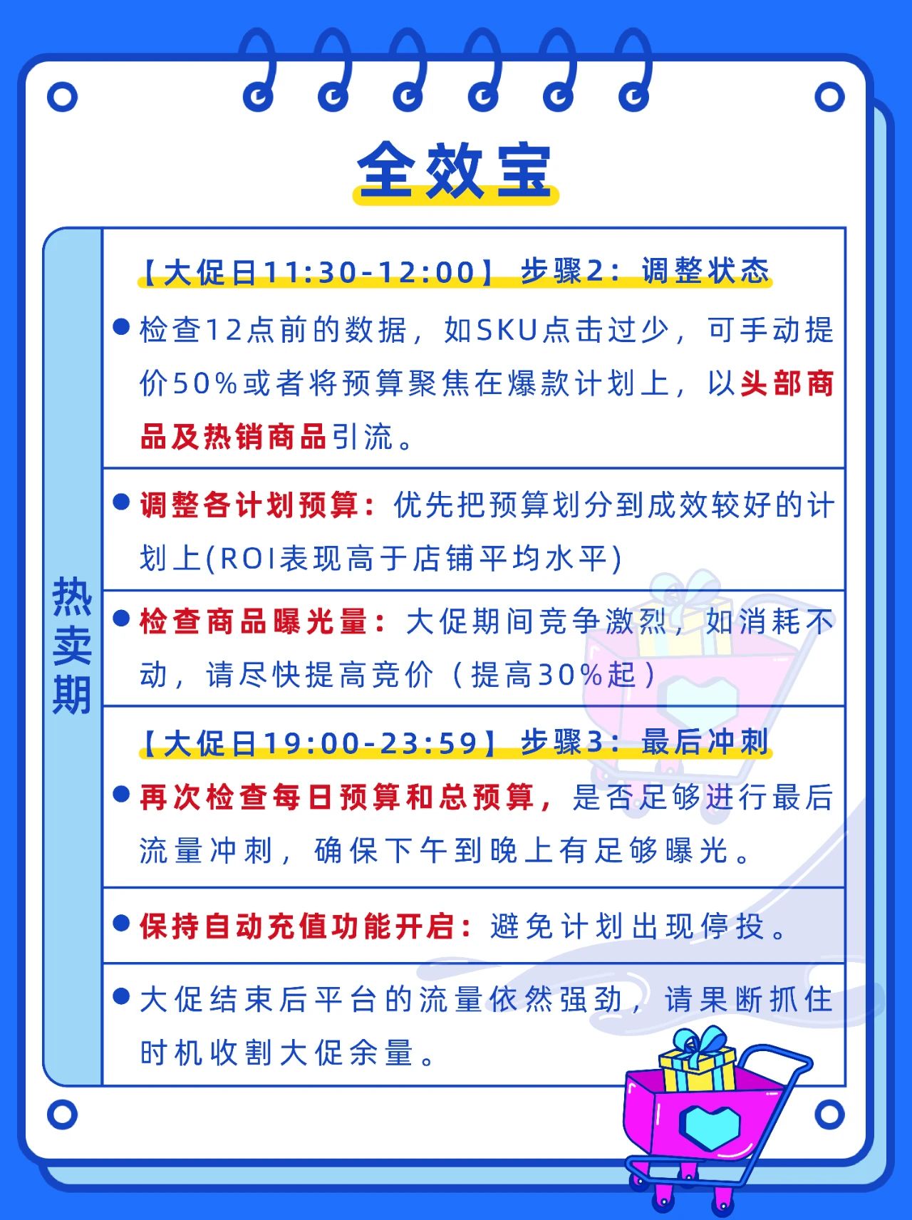6.6大促预备打响！商家大促作战筹备清单，看着一份就够啦~  