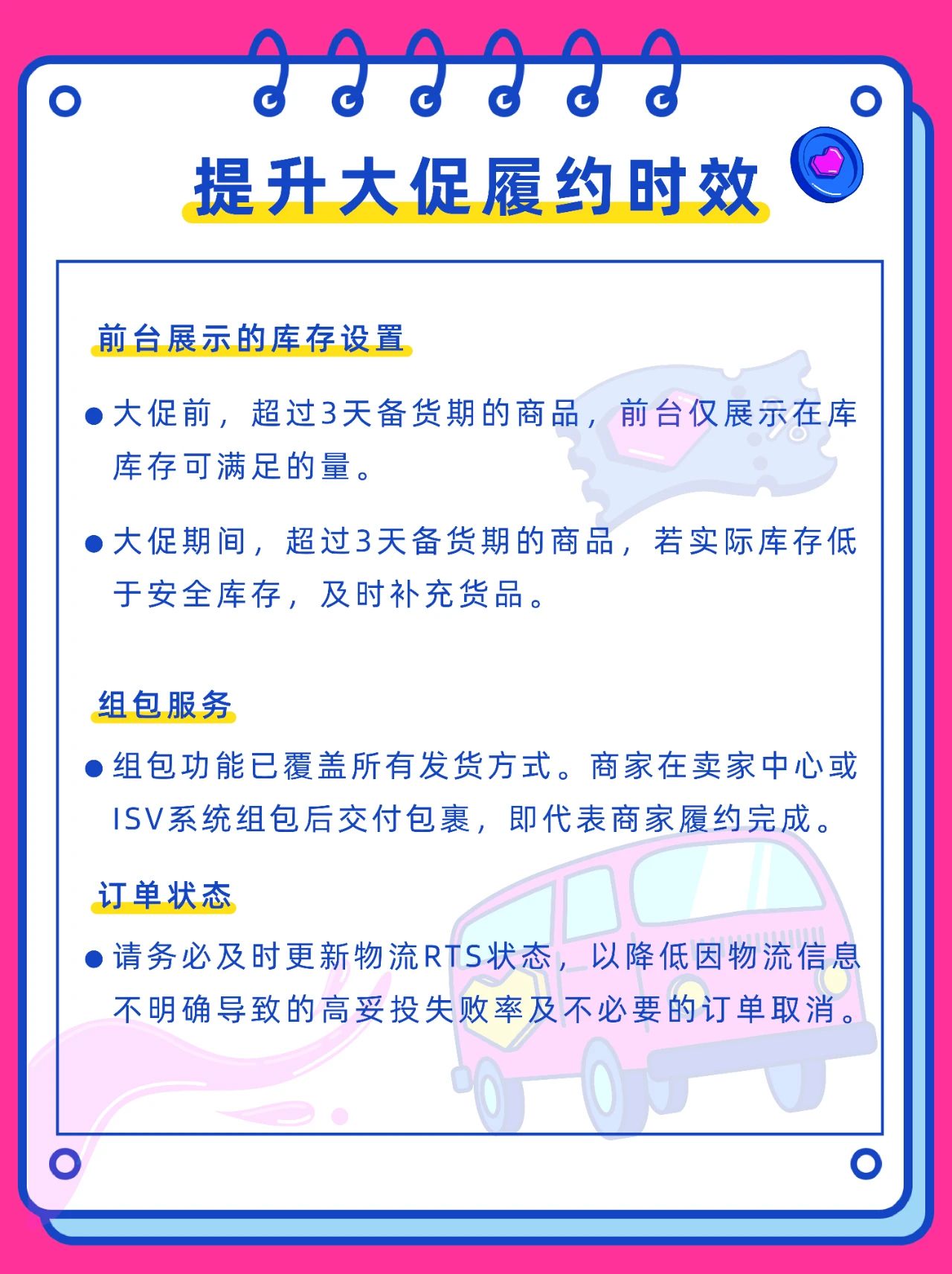 6.6大促预备打响！商家大促作战筹备清单，看着一份就够啦~  