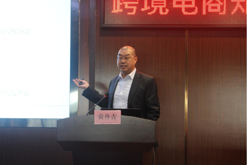 跨境电商知识产权合规培训暨指南发布会圆满举行!