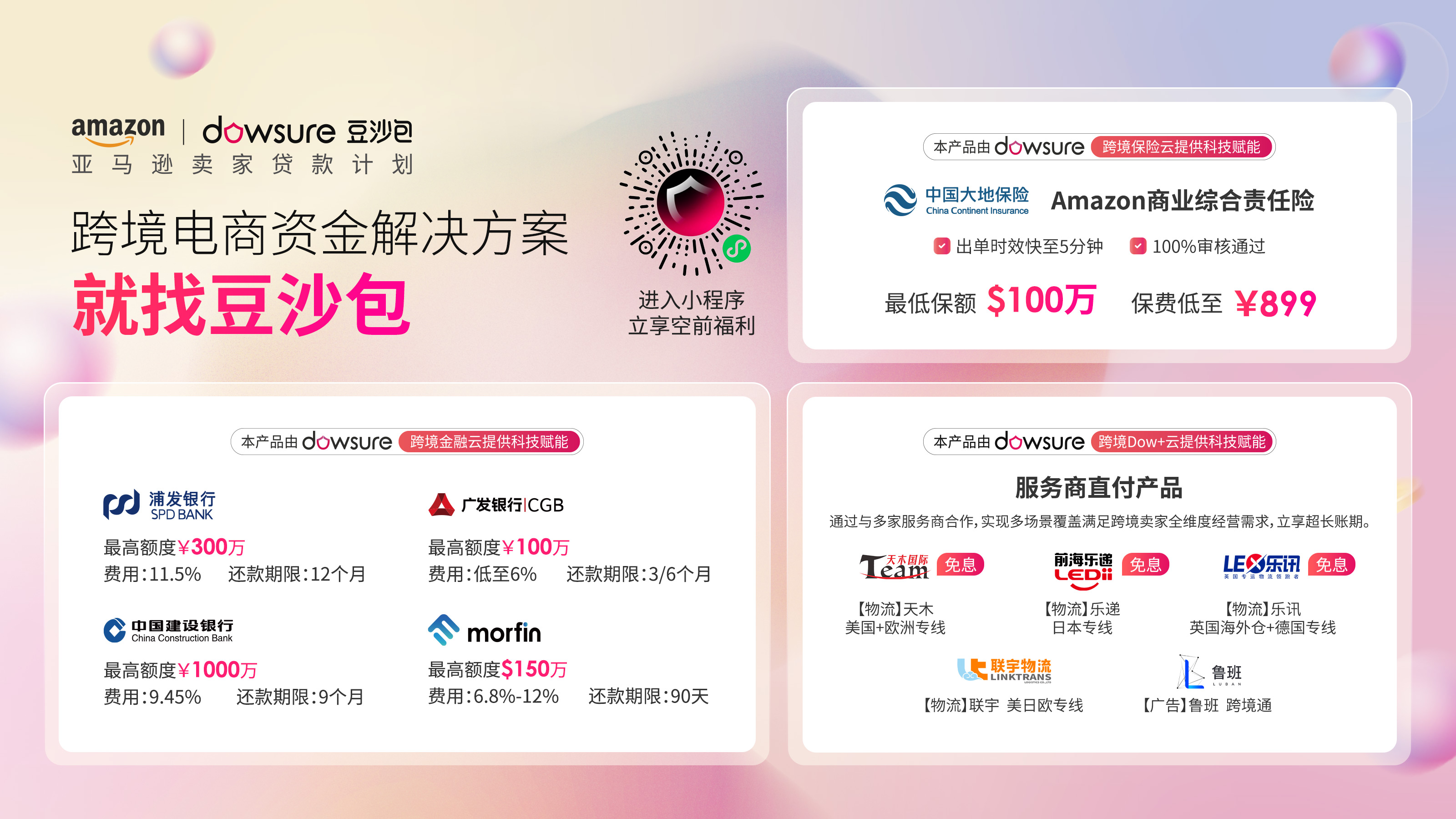 亚马逊资金扶持助您备货无忧！