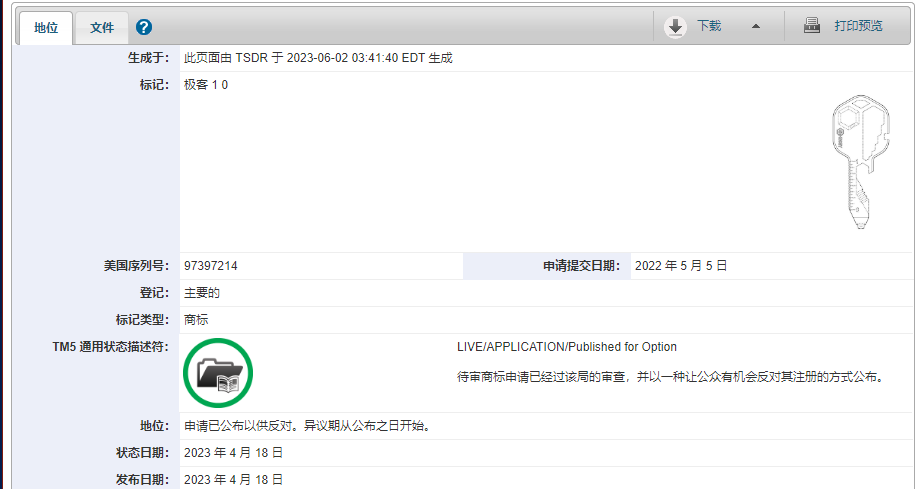 Geekey多功能钥匙起诉维权，快来避雷