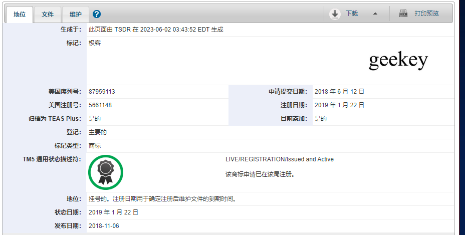 Geekey多功能钥匙起诉维权，快来避雷