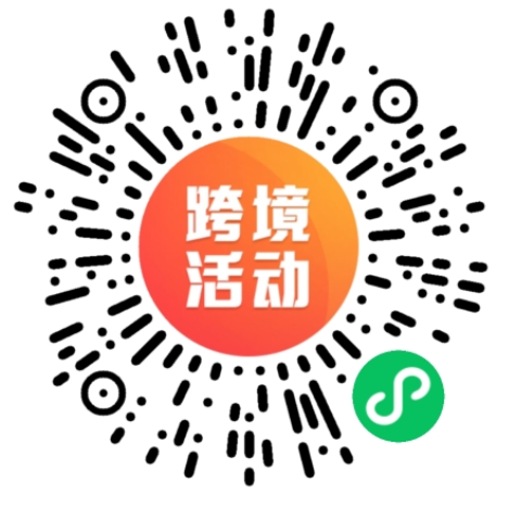 相约618跨境狂欢季:平台热点、跨境趋势、运营实操一网打尽!