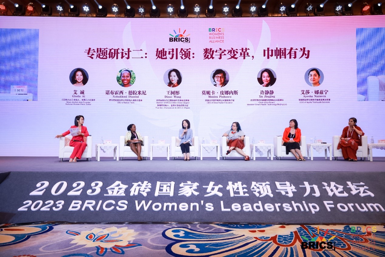 敦煌网集团王树彤出席2023金砖国家女性领导力论坛 ，将打造国际女性赋能社群