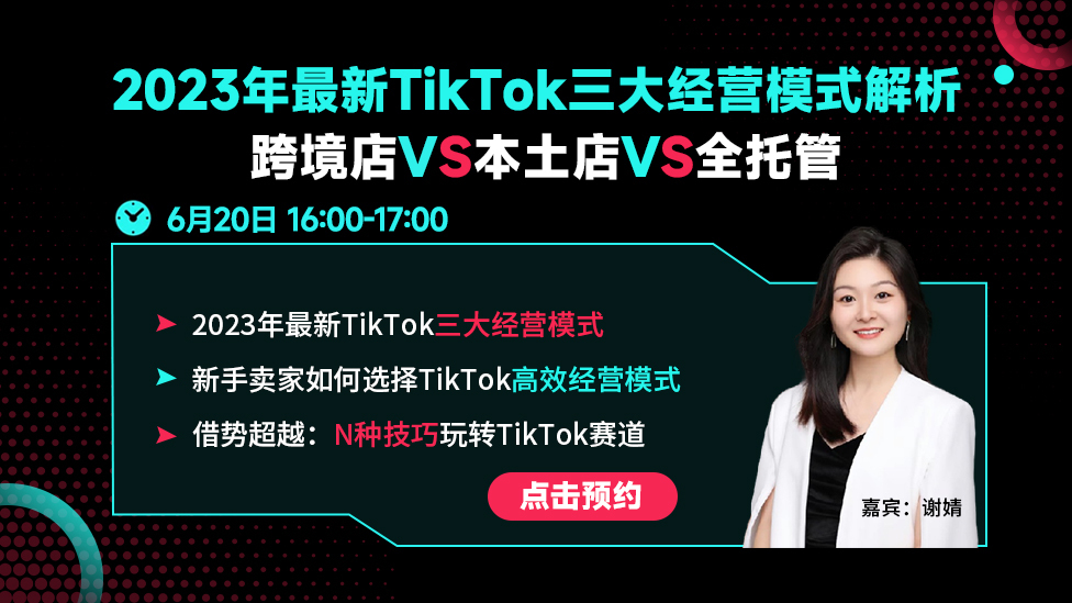 TikTok三大经营模式解析
