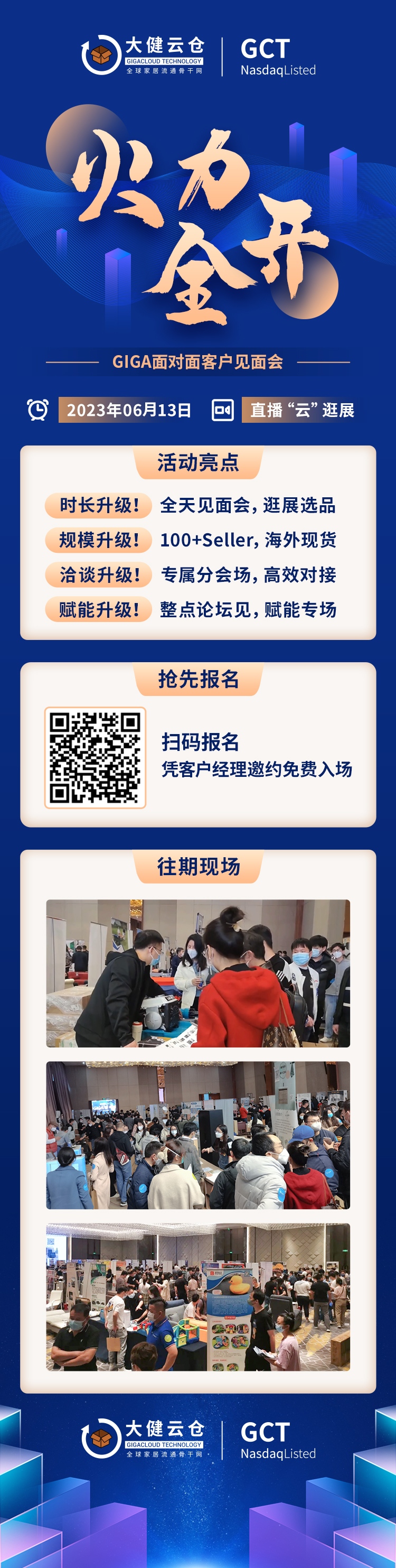 100+大件供应商齐聚深圳！GIGA面对面6月13日不见不散