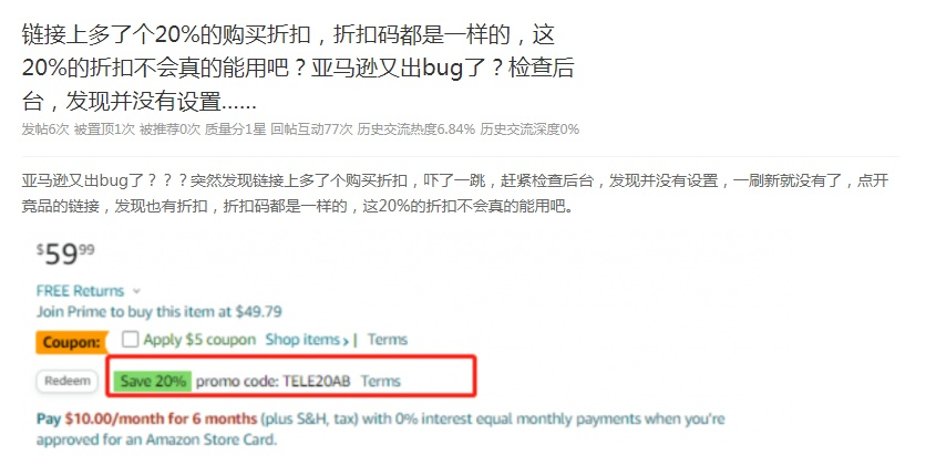 亚马逊版百亿补贴要来了?!20%折扣免费送!