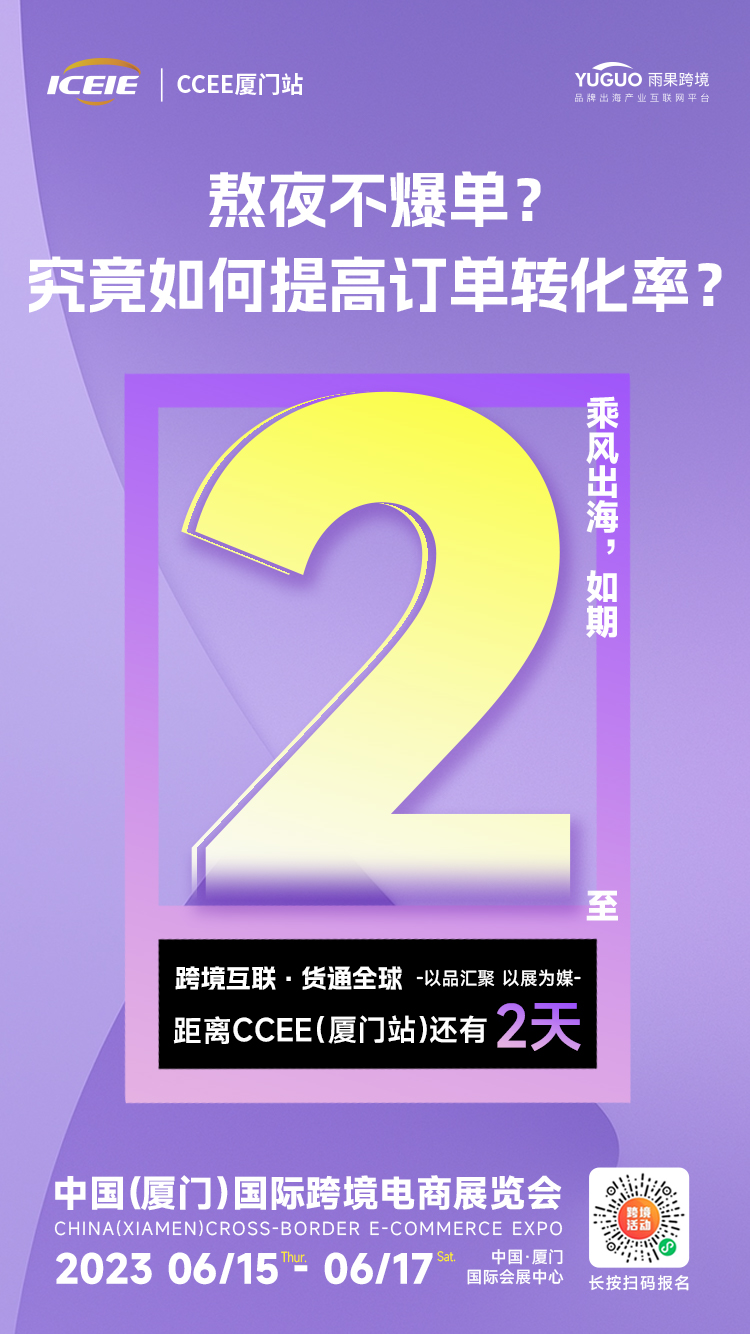 逛展攻略！为期三天，CCEE（厦门站）重磅启幕