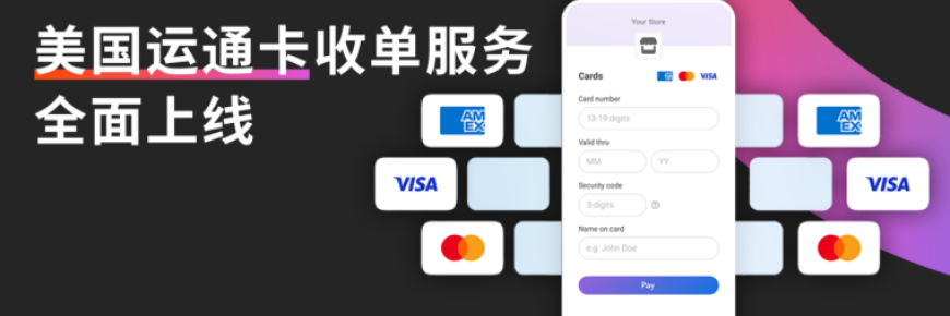 Payoneer Checkout派安盈收单方案为独立站商户新增美国运通卡收单服务！