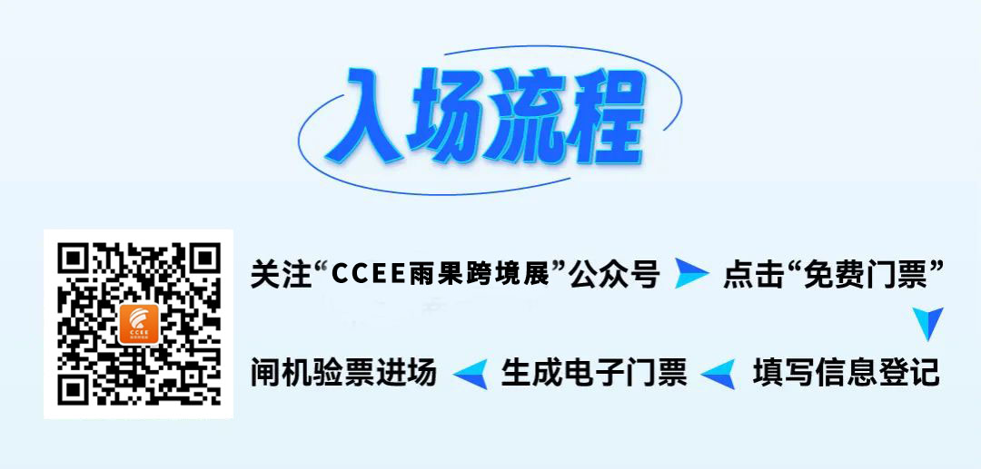 逛展攻略！为期三天，CCEE（厦门站）重磅启幕