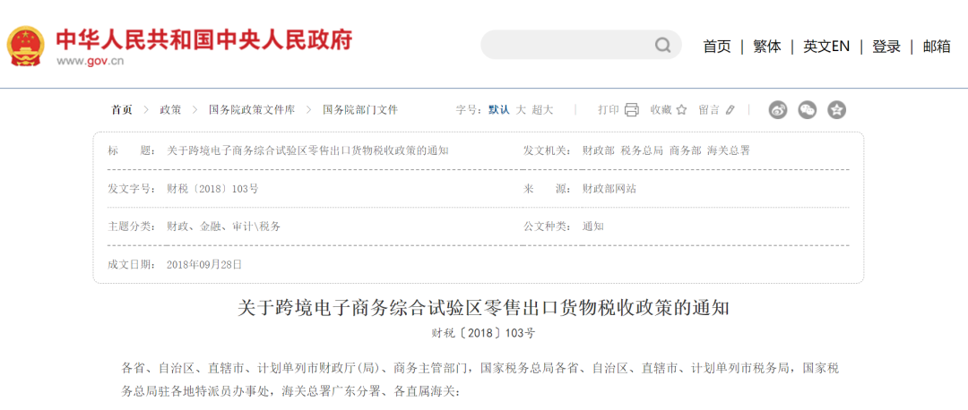 跨境电商出口需要了解的几个概念(一):税收篇
