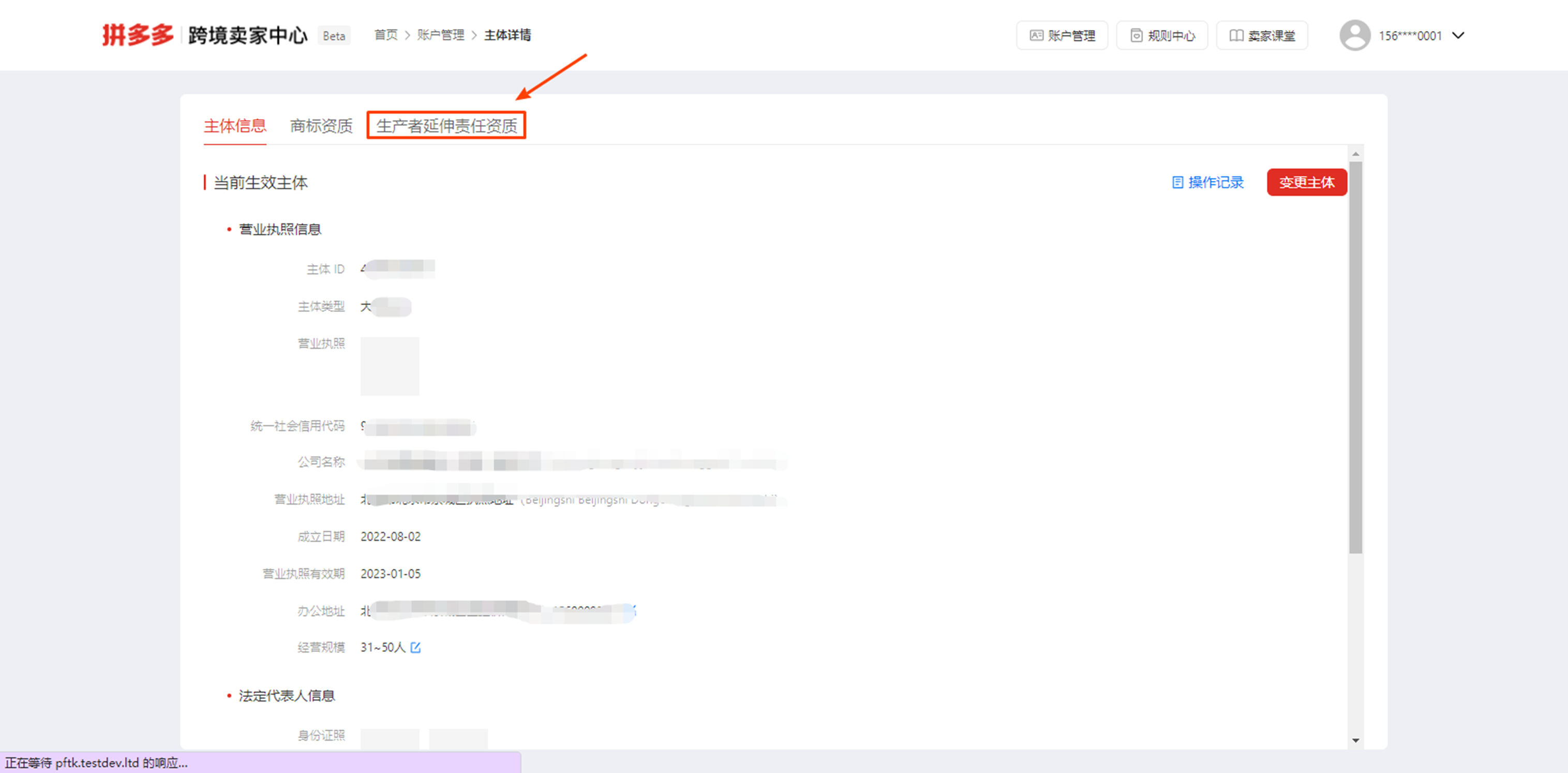 Temu要求卖家添加生产者延伸责任（EPR）资质备案（内含详细添加步骤）