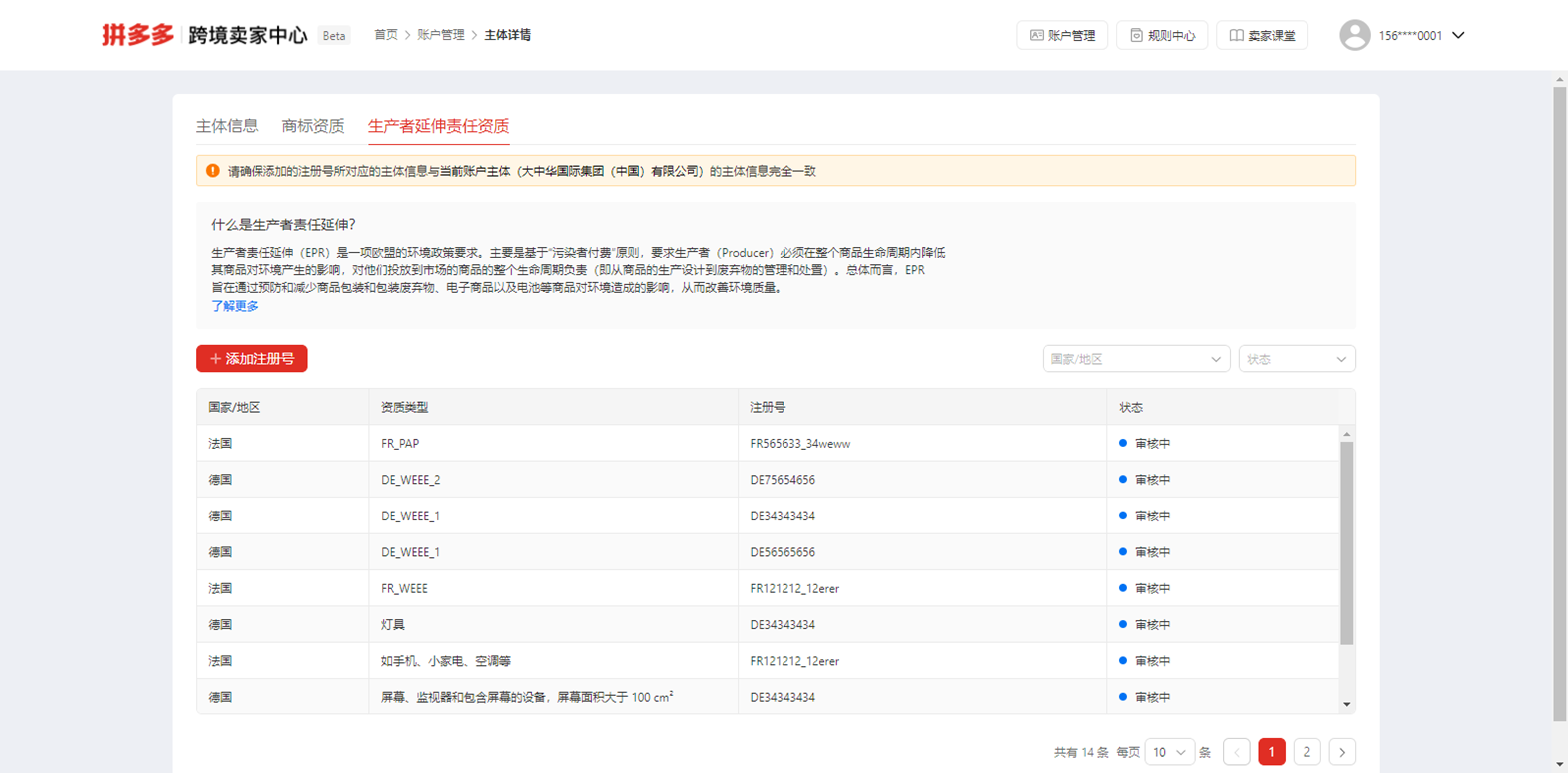 Temu要求卖家添加生产者延伸责任（EPR）资质备案（内含详细添加步骤）
