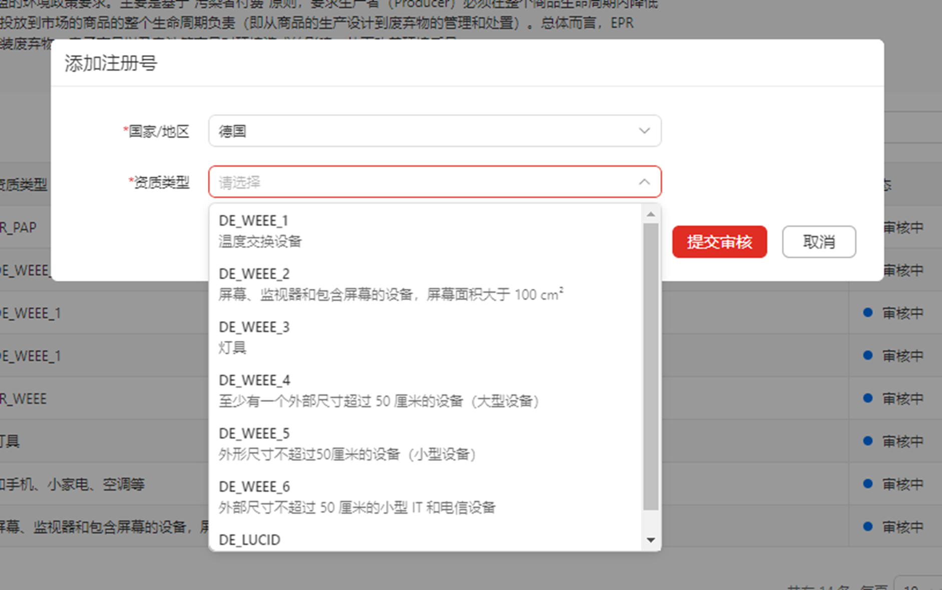 Temu要求卖家添加生产者延伸责任(EPR)资质备案(内含详细添加步骤)