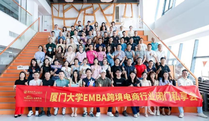 玩转东南亚！厦门大学EMBA跨境电商行业闭门私享会成功举办