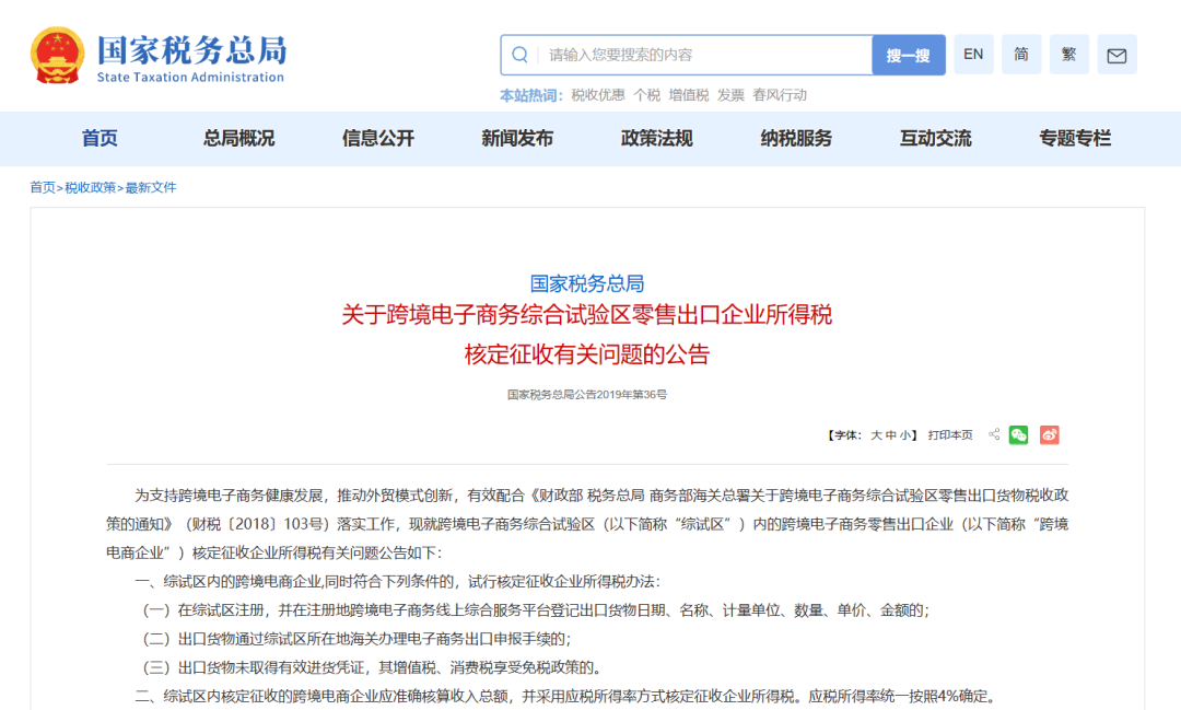 跨境电商出口需要了解的几个概念（二）：核定征收