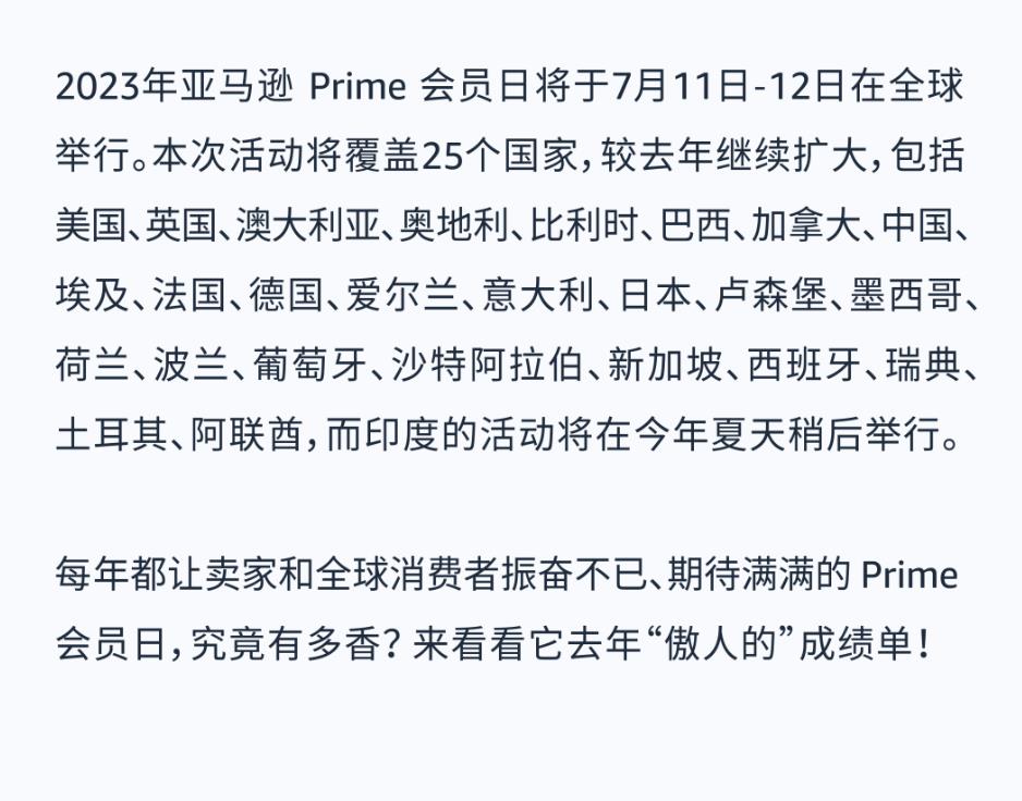 7月11日-12日！亚马逊Prime会员日重磅开启！