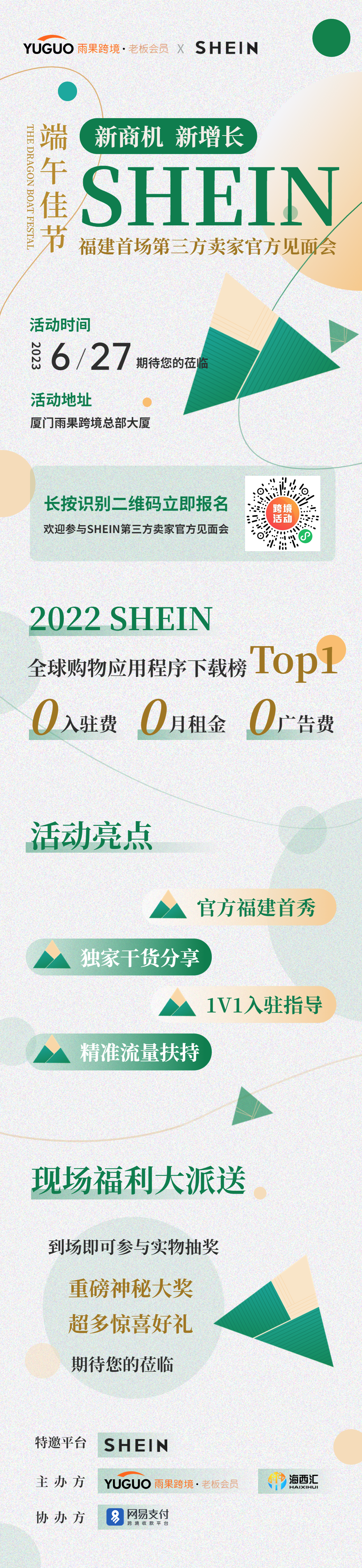 独家!SHEIN Marketplace业务新动向:第三季度将开放德西法意四个国家站点
