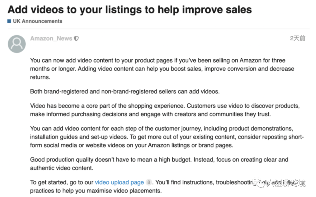 亚马逊对这部分卖家免费开放视频功能，预期销量提升！
