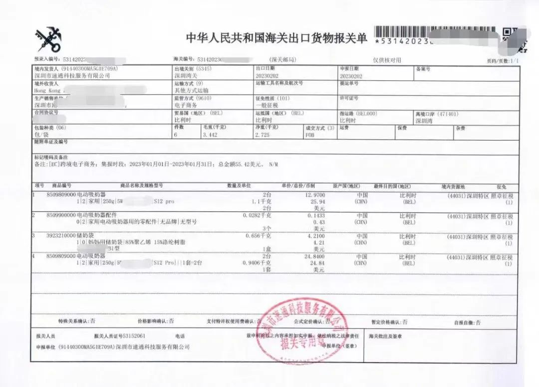 跨境电商出口需要了解的几个概念（三）：出口报关