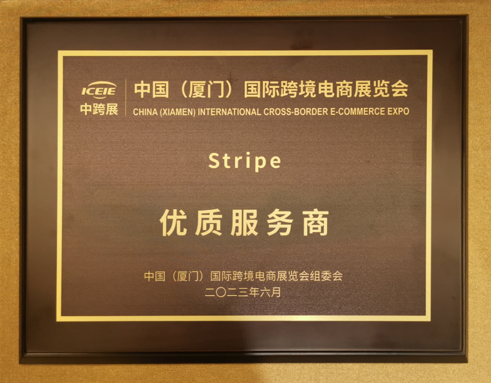 助力企业扬帆出海！Stripe 中国行首站，厦门中跨展精彩回顾