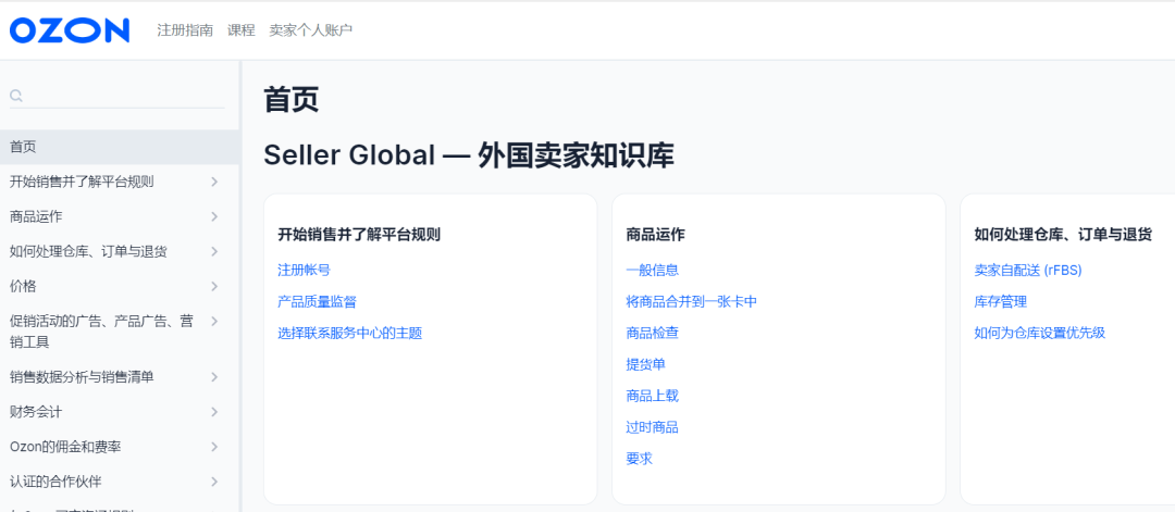 跨境新蓝海!俄罗斯电商平台Ozon,入驻正当时