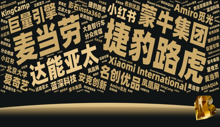 第一天全议程曝光！麦当劳、蒙牛集团、捷豹路虎、名创优品、小米国际等100+品牌将齐聚首届品创·全球品牌节