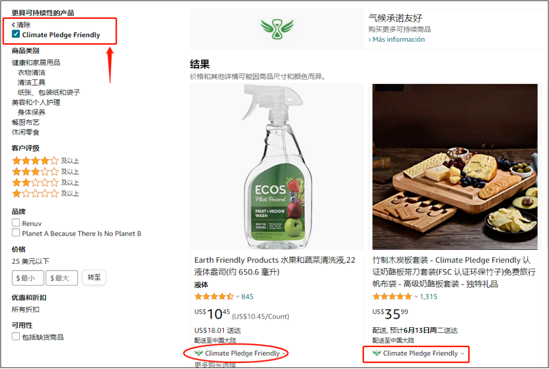 亚马逊气候友好（Climate Pledge Friendly ） 如何定义？