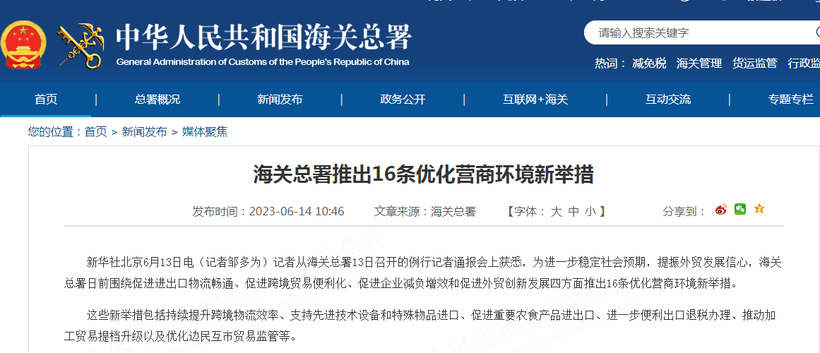 海关总署推出16条新举措？某大国取消工农产品进口限制？英国上调商品关税？7月外贸新规一览