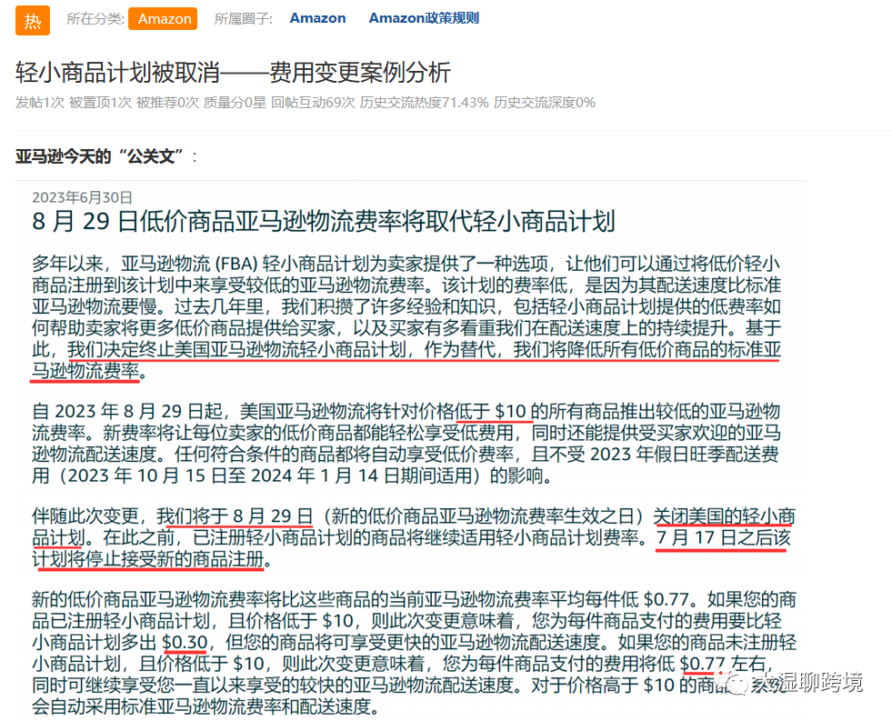 亚马逊关闭轻小商品计划，打响与Temu差异化价格之战 