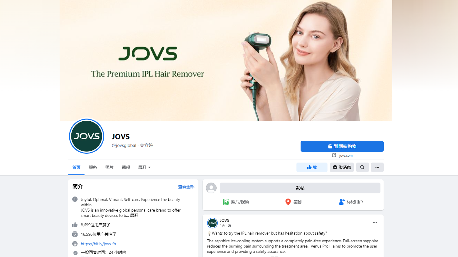科技个护类，国货品牌【JOVS】如何在全球营销为高端品牌？