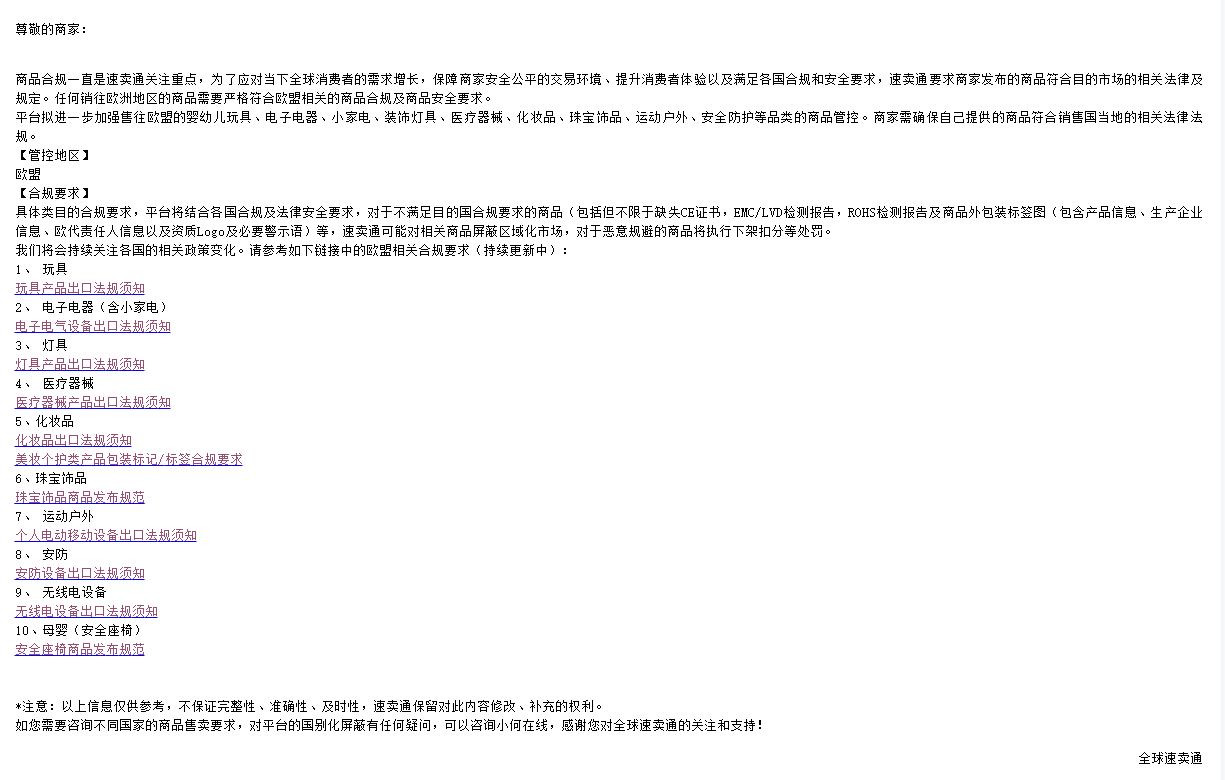 全球速卖通出口欧盟商品资质管控--医疗器械出口法规须知