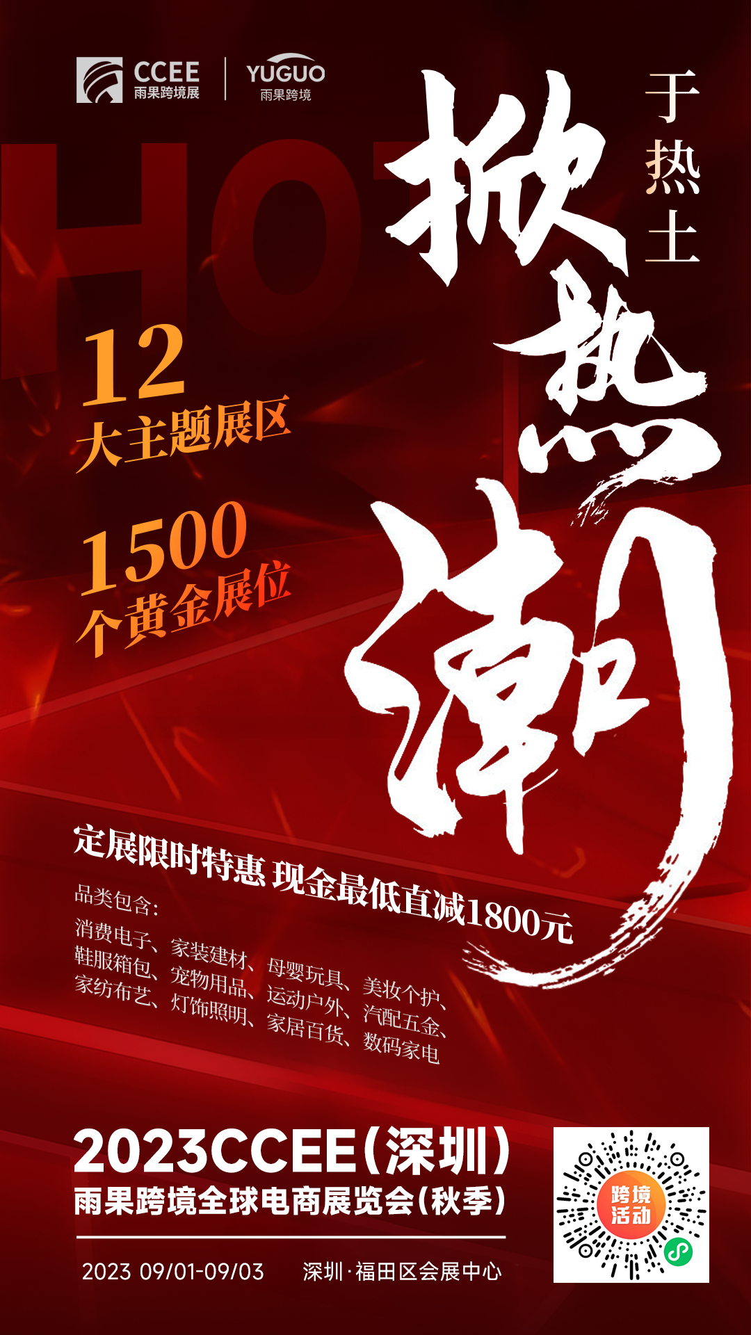 千家优质工厂齐聚力!9月1日嗨翻深圳CCEE!