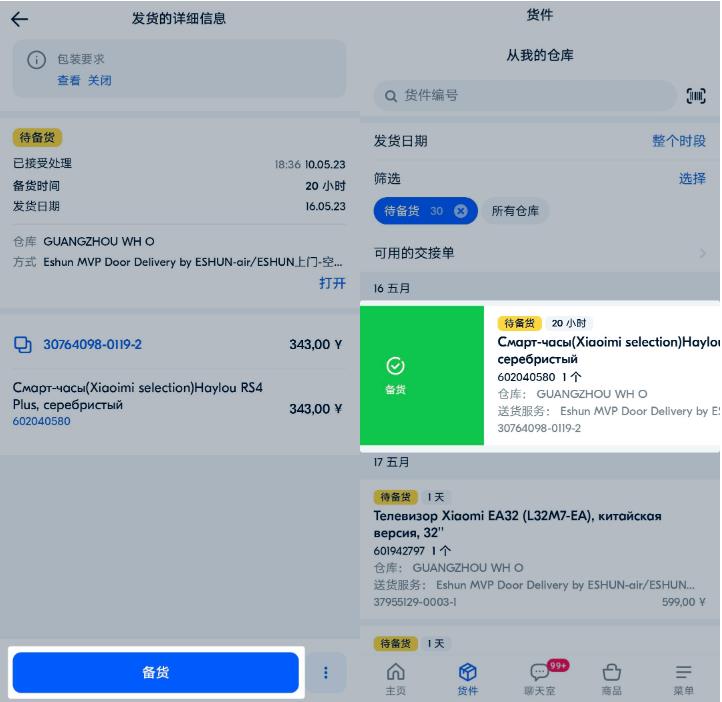 Ozon卖家App使用教程