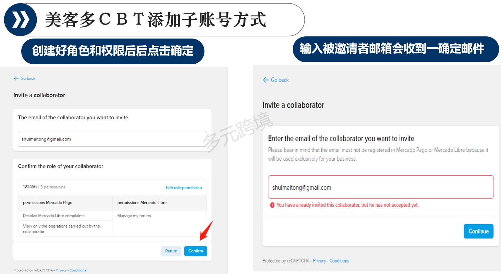 美客多子账号的授权实操