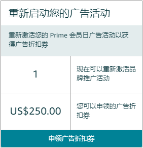 亚马逊放出大额折扣补贴，Prime Day流量被瓜分！