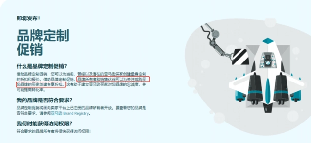 配合Prime Day大促，亚马逊推出“品牌定制促销”新功能！