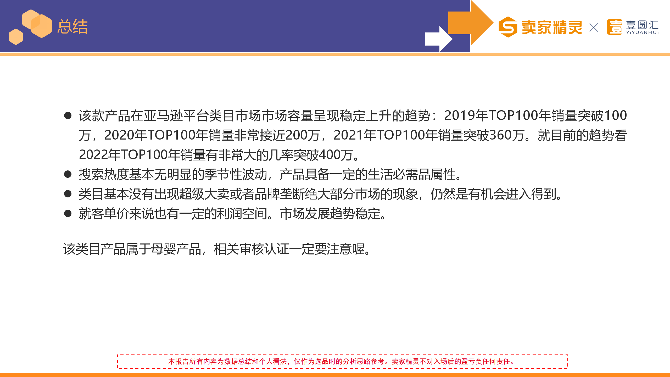 选品研学社第2期：襁褓