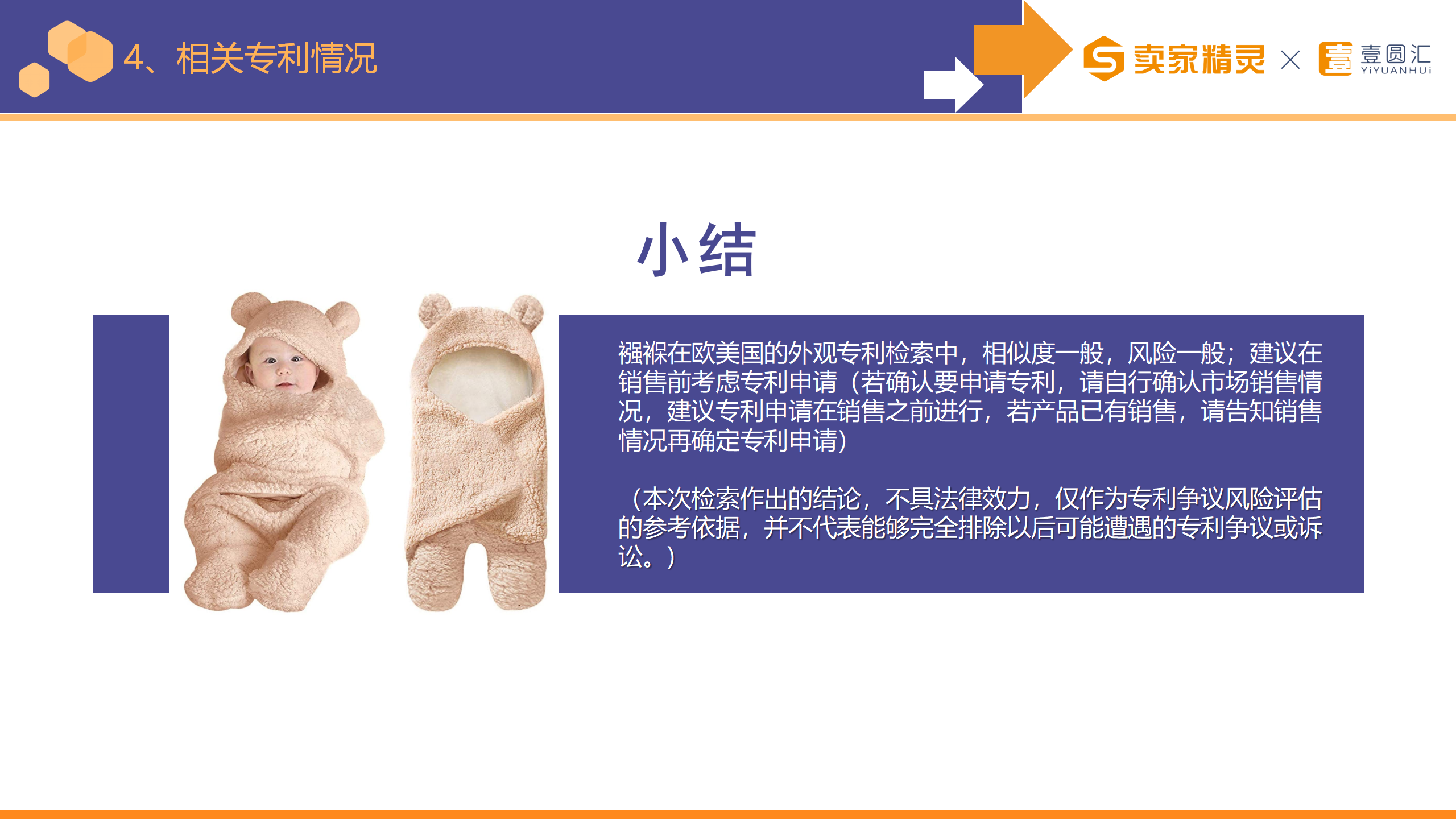 选品研学社第2期：襁褓