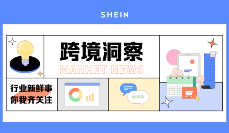 SHEIN官方|美国跨境网购买家数量将达到6980万，荷兰电商买家规模庞大 