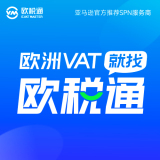 欧税通VAT注册+申报