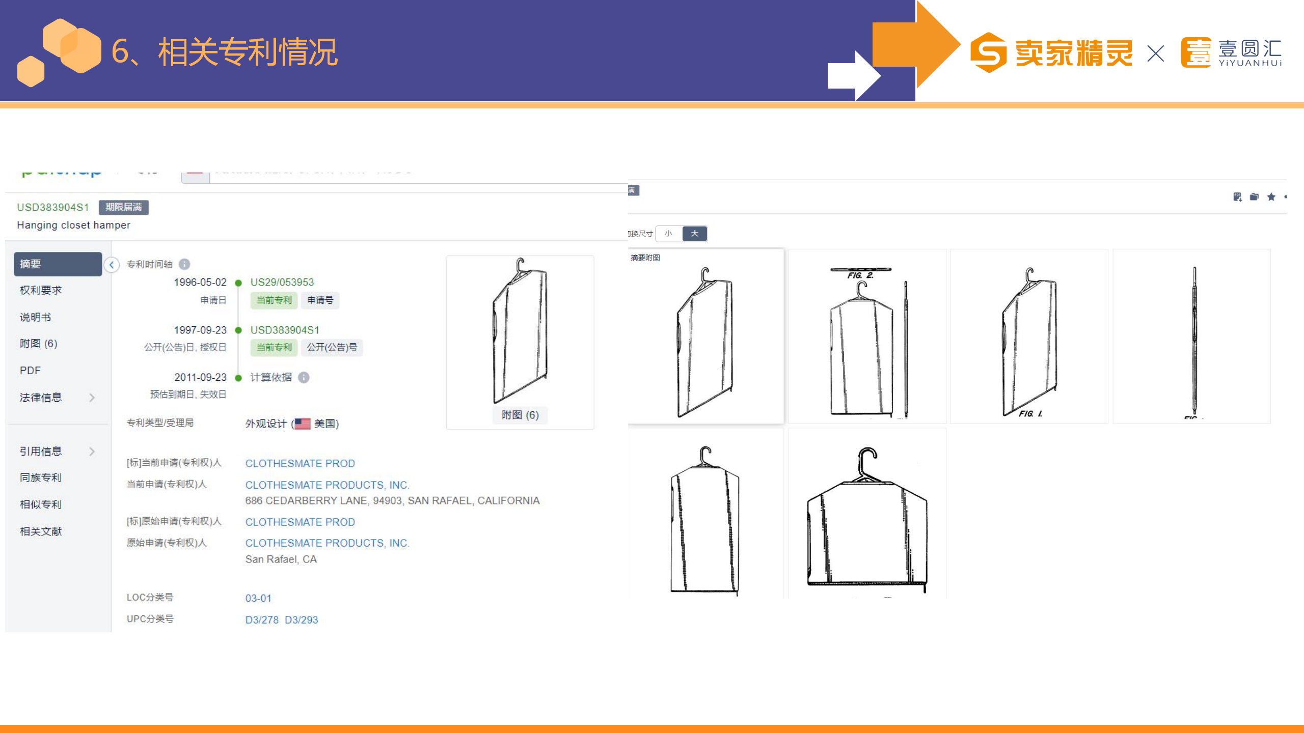 选品研学社第3期：衣罩