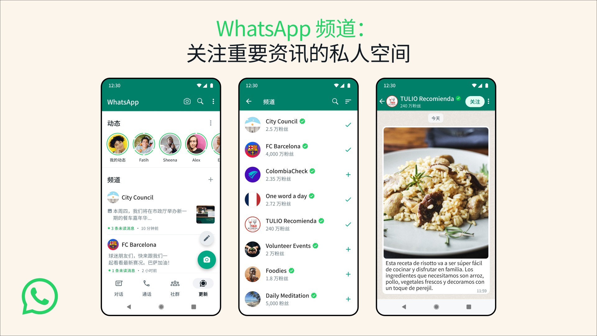 WhatsApp Channels功能上线，私域流量孵化新根据地