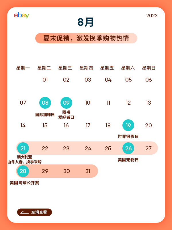 跨境人必看！2023 eBay营销日历，稳稳把握跨境商机
