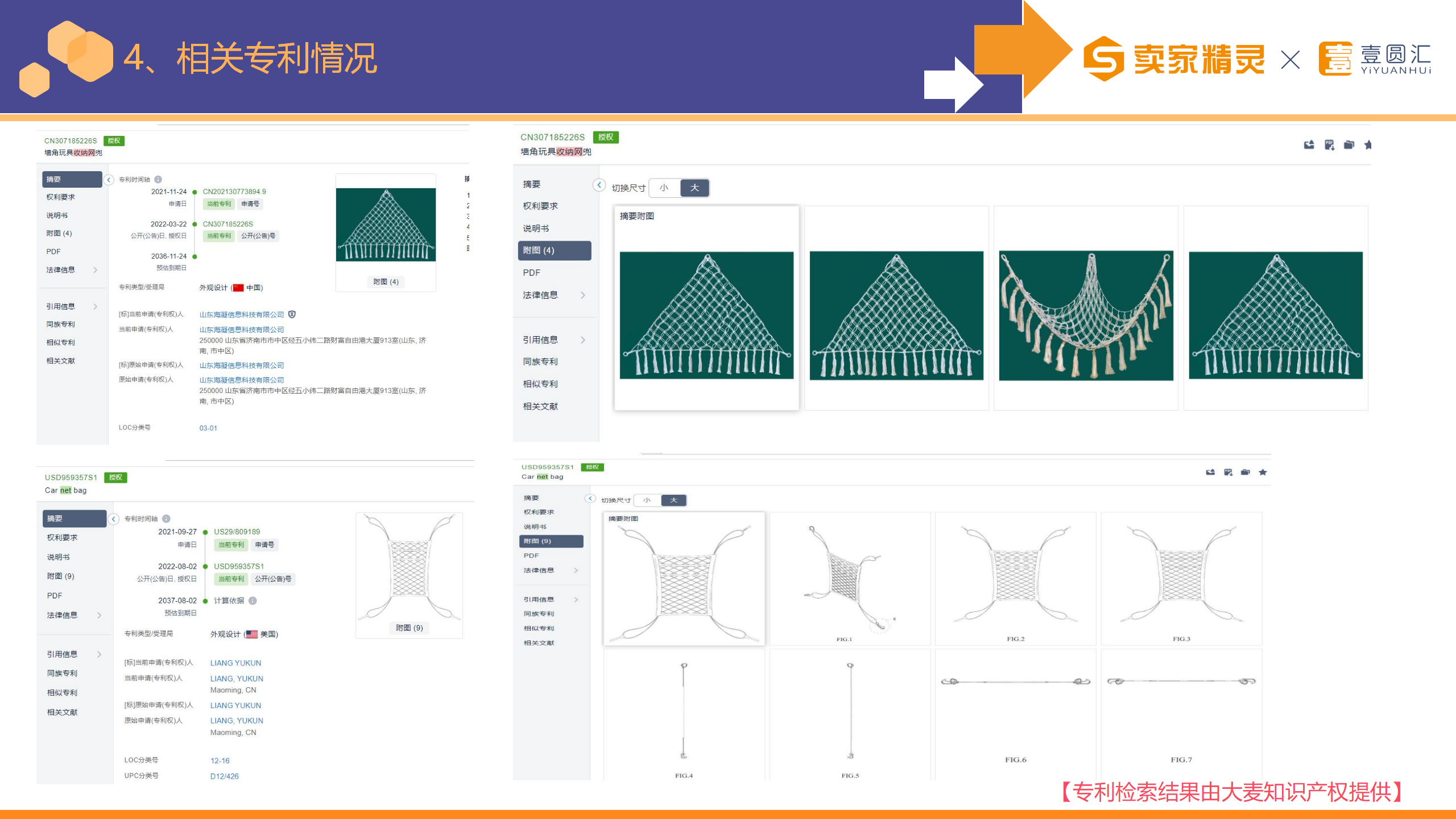 选品研学社第5期：玩具收纳网兜