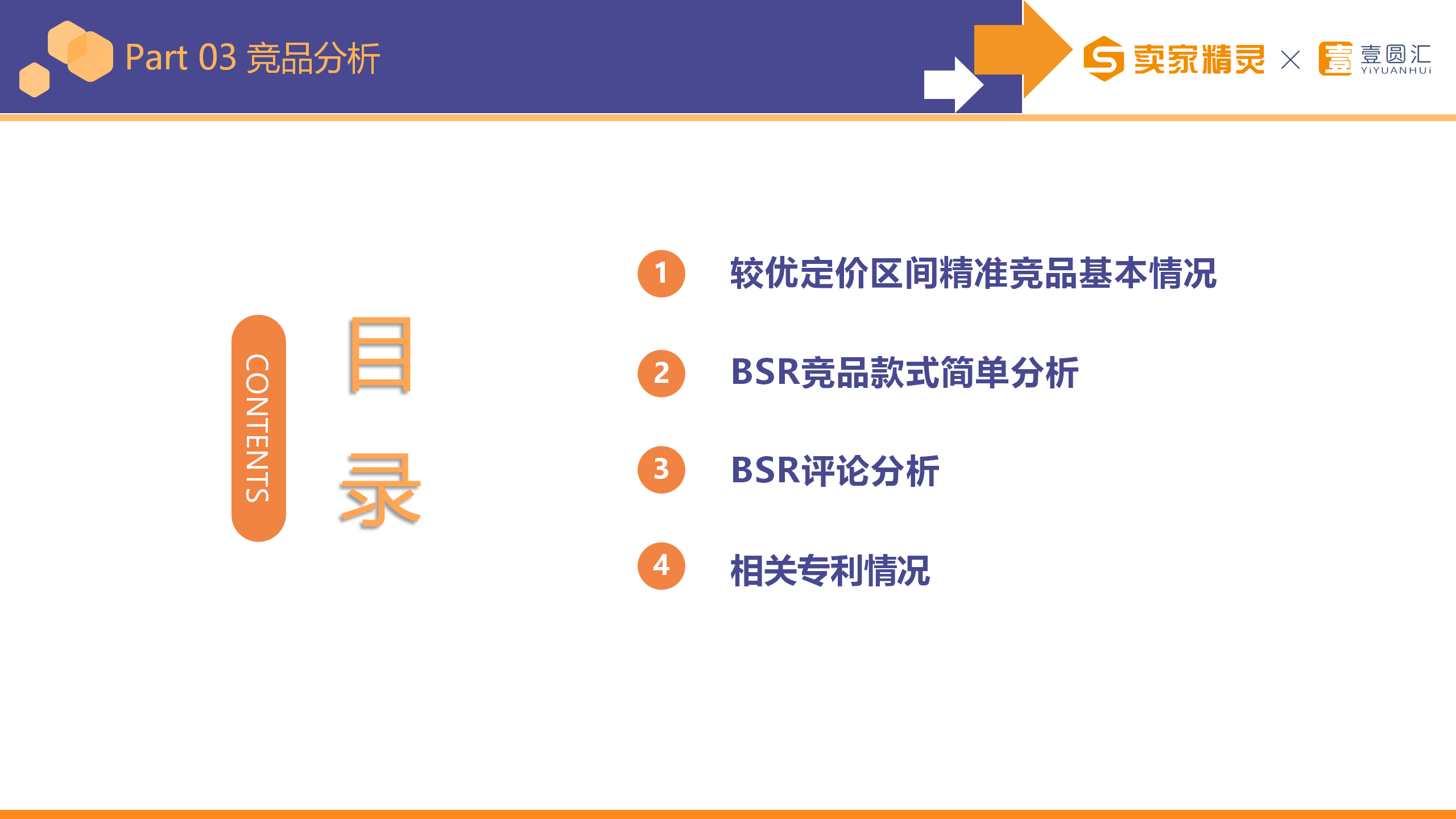 选品研学社第5期：玩具收纳网兜