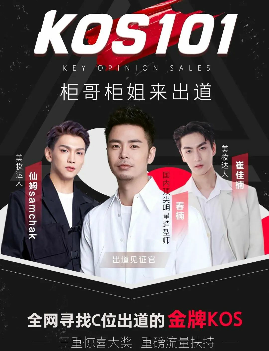 KOS崛起，网红营销或将走向新时代